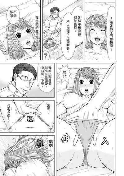 Seitraishi ni Jirasare Tsuzuketa Tsuma ~Otto ni wa Ienai Nureiki Massage | 被按摩師不斷玩弄的妻子~不能跟丈夫說的潮水狂噴按摩