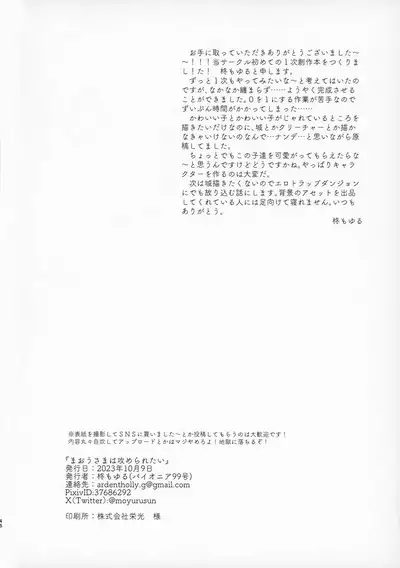 Maou-sama wa Seme Raretai