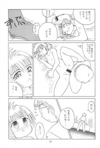 [GROLY BELLS (Takamura Akira)] No Brand (Card Captor Sakura)