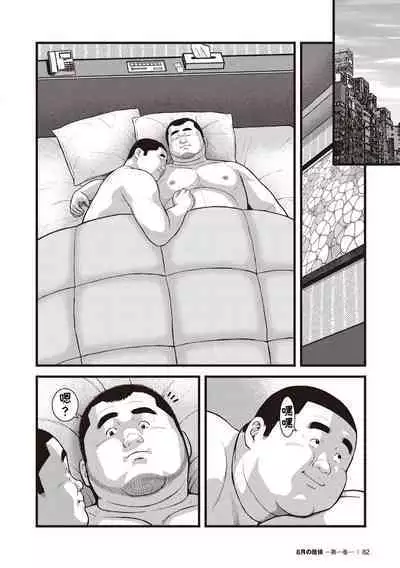 8 Tsuki no isooroo | 八月食客 5-6
