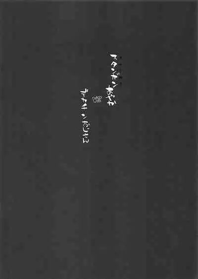 Stun Gun Ayaka vs Dekachin Oji-san