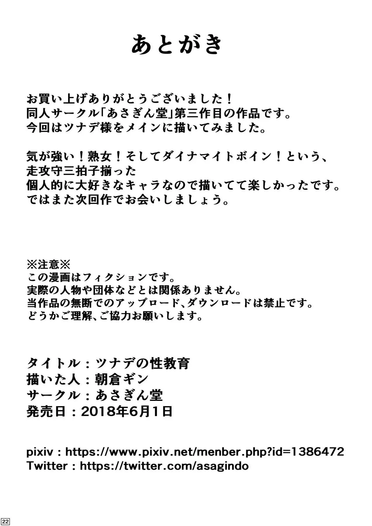 ツナデの性教育