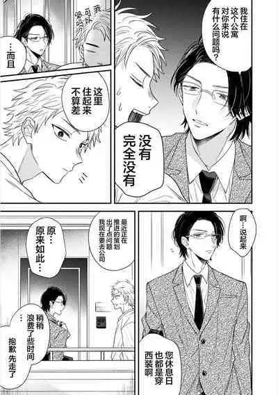 Dakasete Kudasai Furutaka Shunin|请让我抱您古高主任