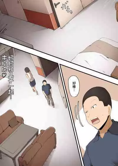 Hahaoya to Nonde Shimoneta Hanashi te Nagare de H Shita～ sono ato～