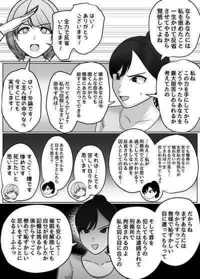 催眠冤罪事件!(22p)