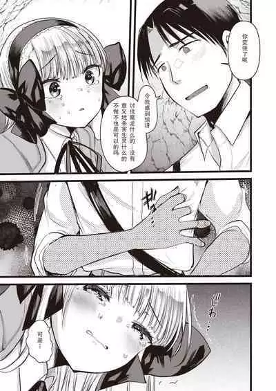 Level 1 no Himekishisan to Yurufuwa Mujintou Life Ch. 10