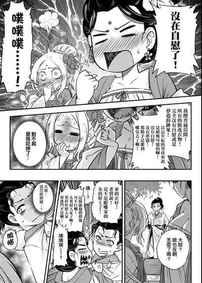 [Kokusei Roukun] Eiseiruten | 永世流轉 [Chinese] [Digital]