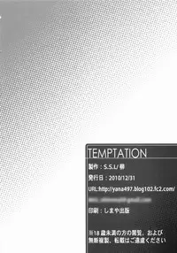 (C79) [S.S.L (Yanagi)] TEMPTATION (Fate/stay night) [English] [EHCOVE]
