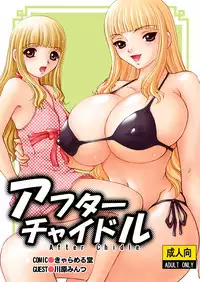 [M-trinity (Caramel-Dow)] After Chidle