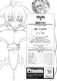 [Shiina Kazuki] Bakebare! [Chinese] [扶毒分部]