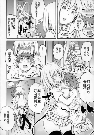 (COMIC1☆9) [PTD (Tatsuichi Monji)] PTD-ERO1 (To LOVE-Ru) [Chinese] [jhgccg个人机翻]