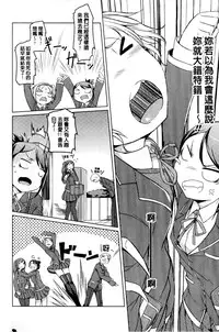 [Mikage Sekizai] Himegoto Kinenbi [Chinese]