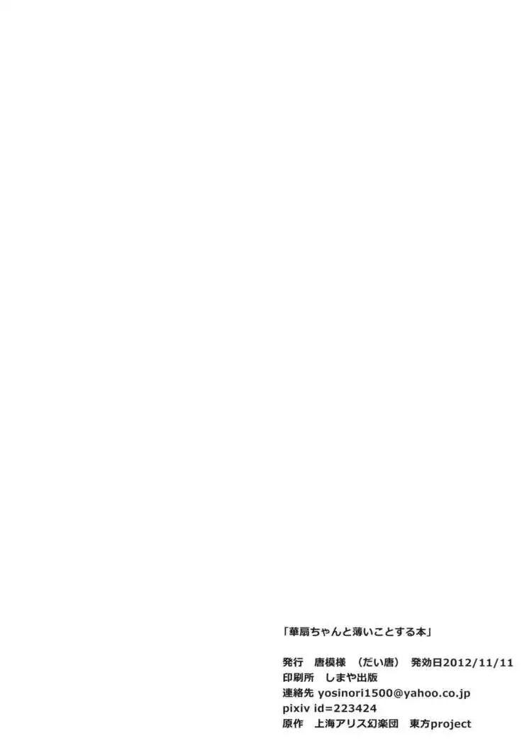 Kasen-chan to Usui Koto suru Hon