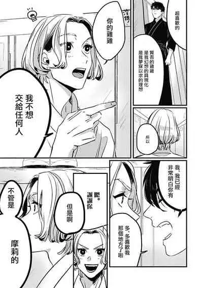 Chinkou Discover | 寻唧记 Ch.02-03