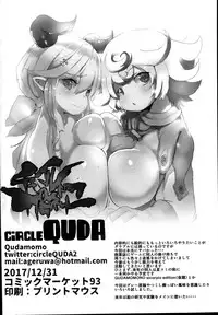 (C93) [QUDA (Qudamomo)] Childraph Planet (Granblue Fantasy)