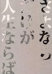 [0-PARTS (Nishida)] Sayonara dake ga jinsei ka (Daiya no Ace)