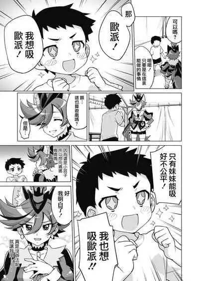 One x Shota Chocolat-chan