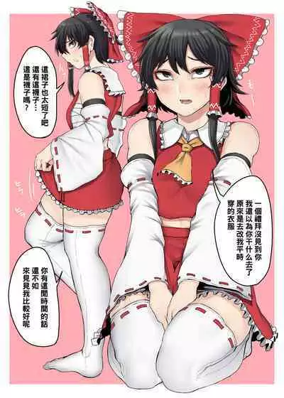 [Nicutoka Tabete Mitainaa... (nicutoka)] Nicutoka Reimu Bon (Touhou Project) [Chinese] [黑条汉化] [Digital]