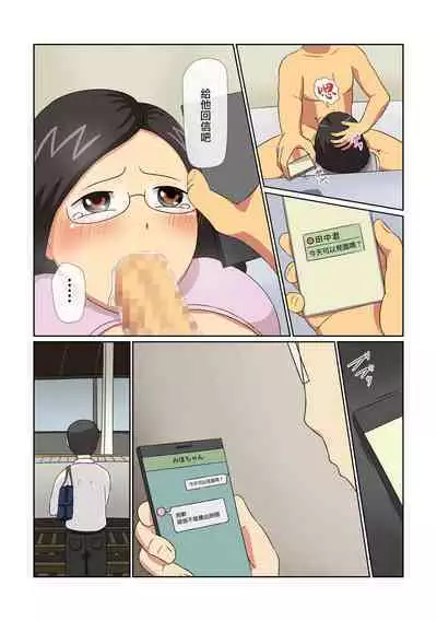 Tanaka, Bakunyuu Shojo Meganekko o Senpai ni Netoraretatte yo | 田中,聽說你的爆乳處女眼鏡娘被前輩睡走了哦