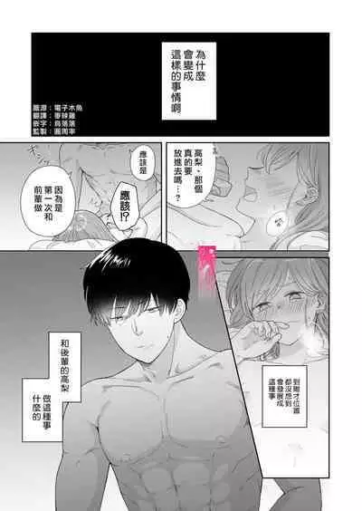 toshishita nokuseni namaiki da! !|明明是年下,卻那麼狂妄自大!!