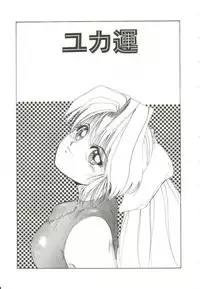 [MAC-V] Ai ga Kane de Kaeru Nara