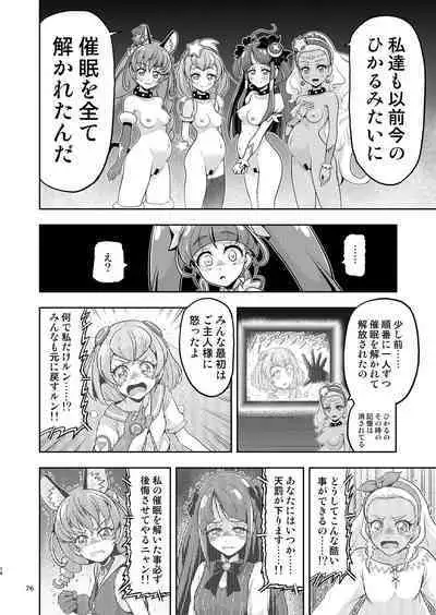 [Eclipse (Kouan)] Hoshi Asobi 1+2 DL ban (Star Twinkle PreCure) [Digital]