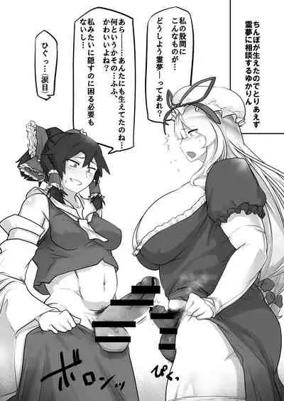 [galaxy gales (Hakai Taitei)] Yukarin ni iroiro suru hon (Touhou Project) [Digital]