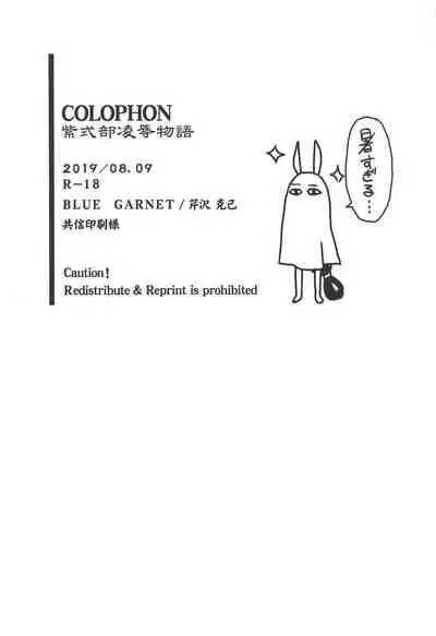 Murasaki Shikibu Ryoujoku Monogatari