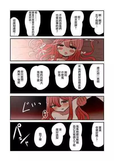 Shashin no Onna wa Mirai no Ore