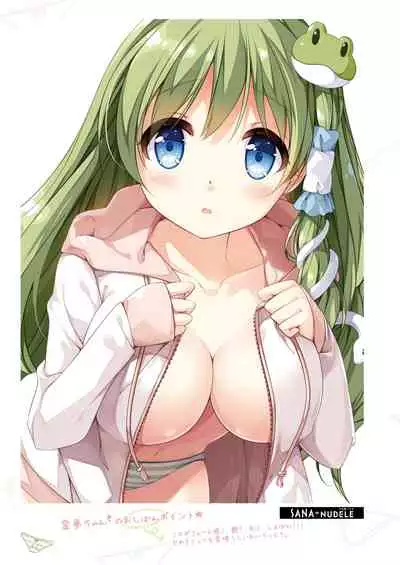 [Nanairo Otogizoushi (Miyase Mahiro)] SANA-P-Complete!+H (Touhou Project) [Digital]