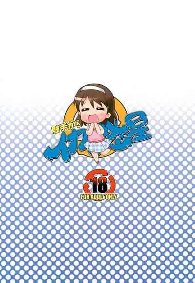 Shokushu Karamaru Ika no Wakusei