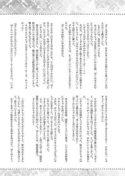 Nyancology Soushuuhen