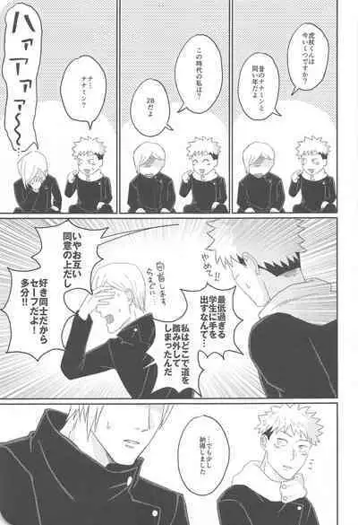 Ore ga cherry Moratte Ageru - I will take your cherry.