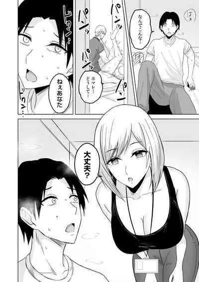 NTRセクササイズ～彼女のボディメイクの秘訣～