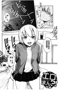 [Amano Kazumi] Aniue ga Kedamono Sugite Meiwaku Sugiru. | 哥哥他像頭野獸讓人家困擾的要命 [Chinese]