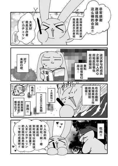 Shota Sextet 1 | 正太六重奏