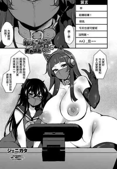 「転生とか超ハピだからもう一回青春謳歌するわwww 6」