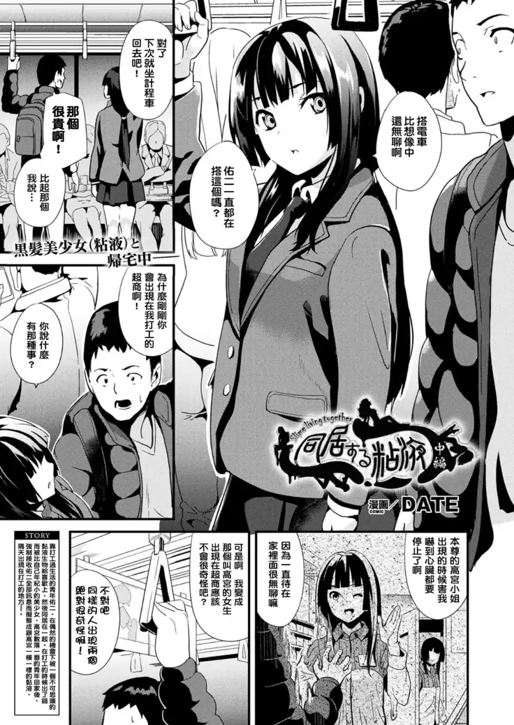 Doukyo Suru Neneki CH1~4