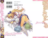 [Edoya Pochi] Jun-ai Chronicle