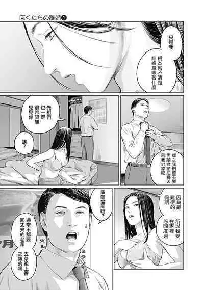 我們的離婚 VOL.1