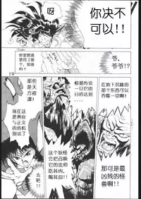 [BLACK DOG (Kuroinu Juu)] SUBMISSION MARS (Bishoujo Senshi Sailor Moon) [Chinese]