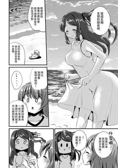 Hybrid Girlfriend Vol.2