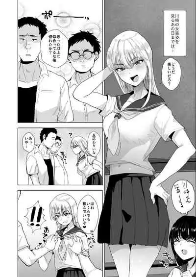 川崎!俺たちの彼女♂になってくれよ!~押しに弱い友達をメスにする夏休み~