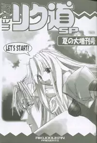 (C60) [Rikudoukan (Rikudou Koushi)] Weakly Rikudou SP No.004 (Various)