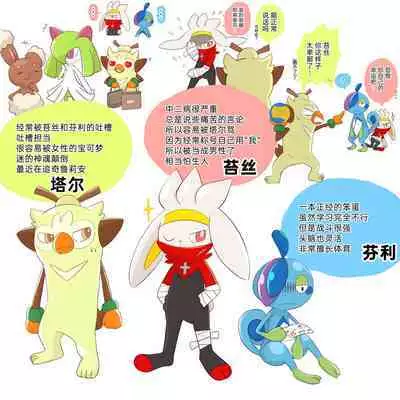 |宝可梦的故事(呜鸟木个人汉化组)