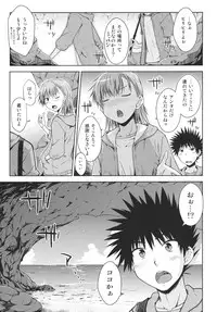 (C80) [Aspergillus (Okara)] Summer Of Love (Toaru Kagaku no Railgun)