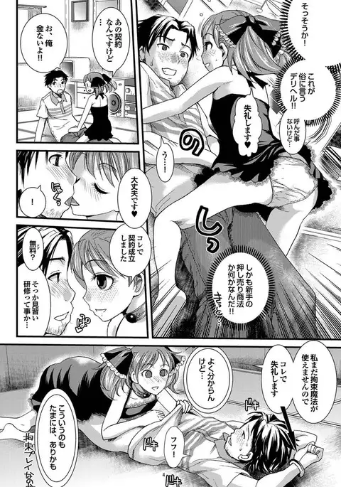Yonimo Eroku Kimyouna Monogatari Dai Ichi Shuu