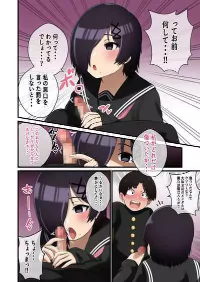 Dekeee Osananajimi no Waruguchi o Ittara Mechakucha Paizuri de Oshioki Sareta Hanashi