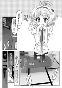 [McNail Koubou (Cloth Tsugutoshi)] Sakura Remix (Cardcaptor Sakura) [Digital]