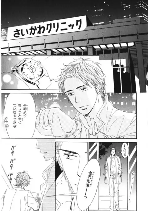 Boku wa Subete o Shitte Iru Vol.03